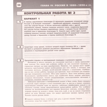 Артасов История России 9 кл. Контрольные работы (Просв.)-1