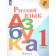 Горецкий, Кирюшкин, Виноградская (Школа России) Азбука 1 кл в двух частях (Комплект) (Просв.)